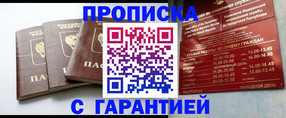 временная регистрация надежно в Сергаче